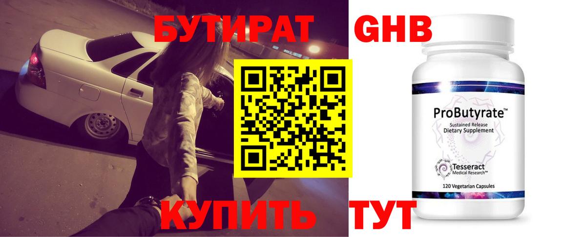 Михайловка  БУТИРАТ  Вход с VPN  БУТИРАТ GHB 
