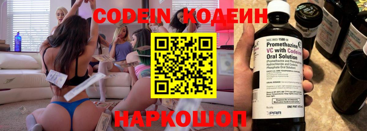 Codein Purple Drank  Вход с VPN  Кодеиновый сироп Lean напиток Lean (лин)  Михайловка 