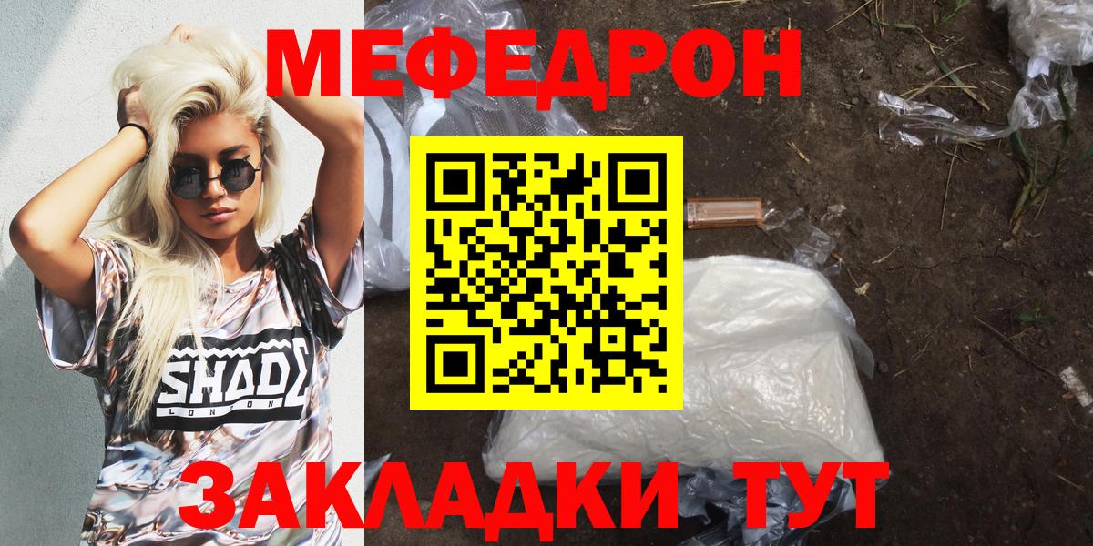 закладки  Меф мука  МЯУ-МЯУ  МЯУ-МЯУ  Вход с VPN  МЯУ-МЯУ mephedrone  Михайловка 