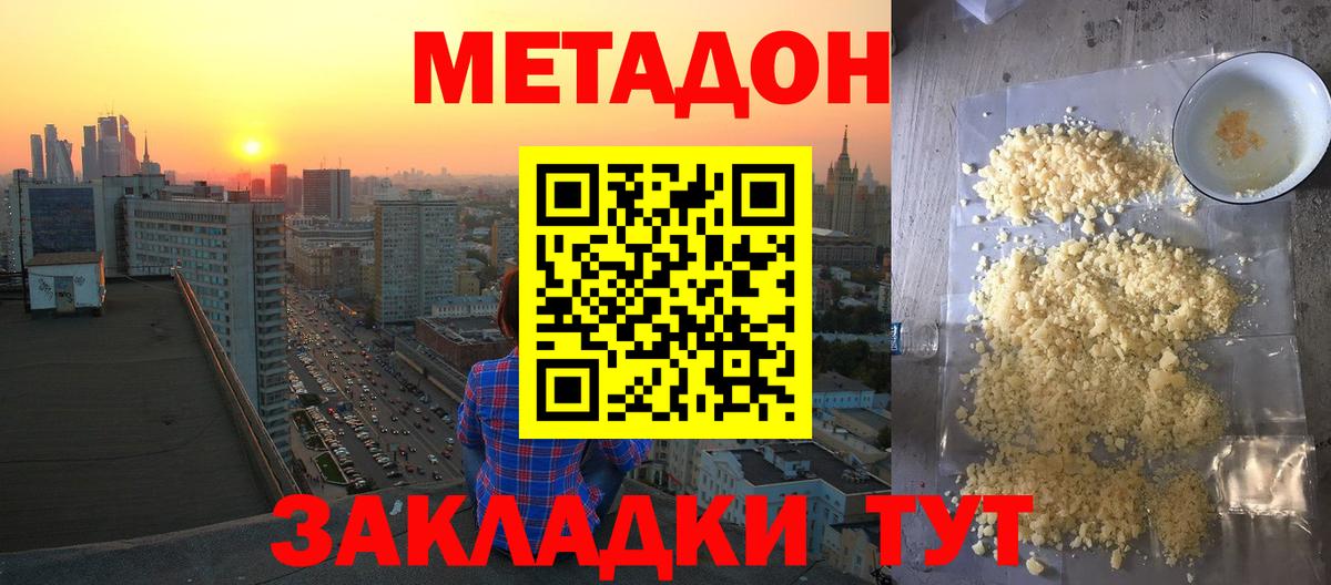 Михайловка  МЕТАДОН methadone  МЕТАДОН VHQ  Вход с VPN 
