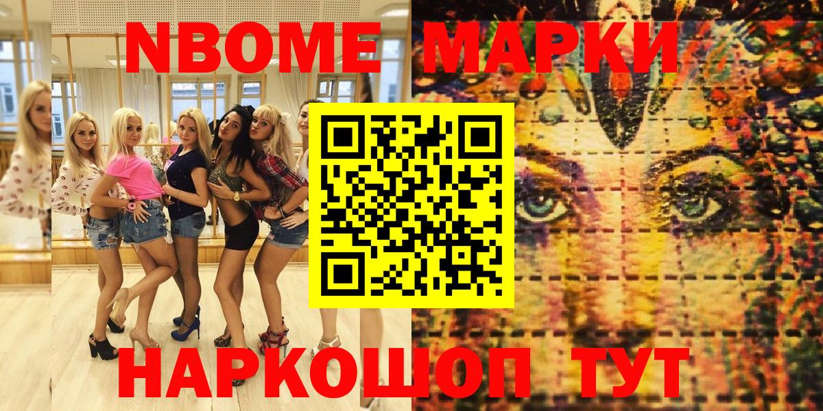 Марки NBOMe 1,8мг  где купить наркоту  Михайловка  Вход с VPN 